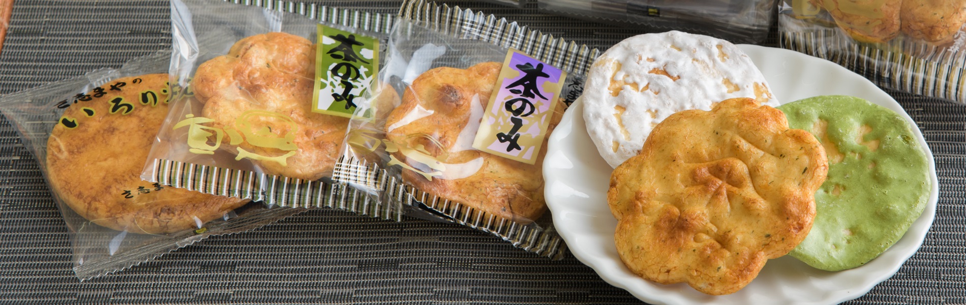 さ志まやの煎餅 イメージ