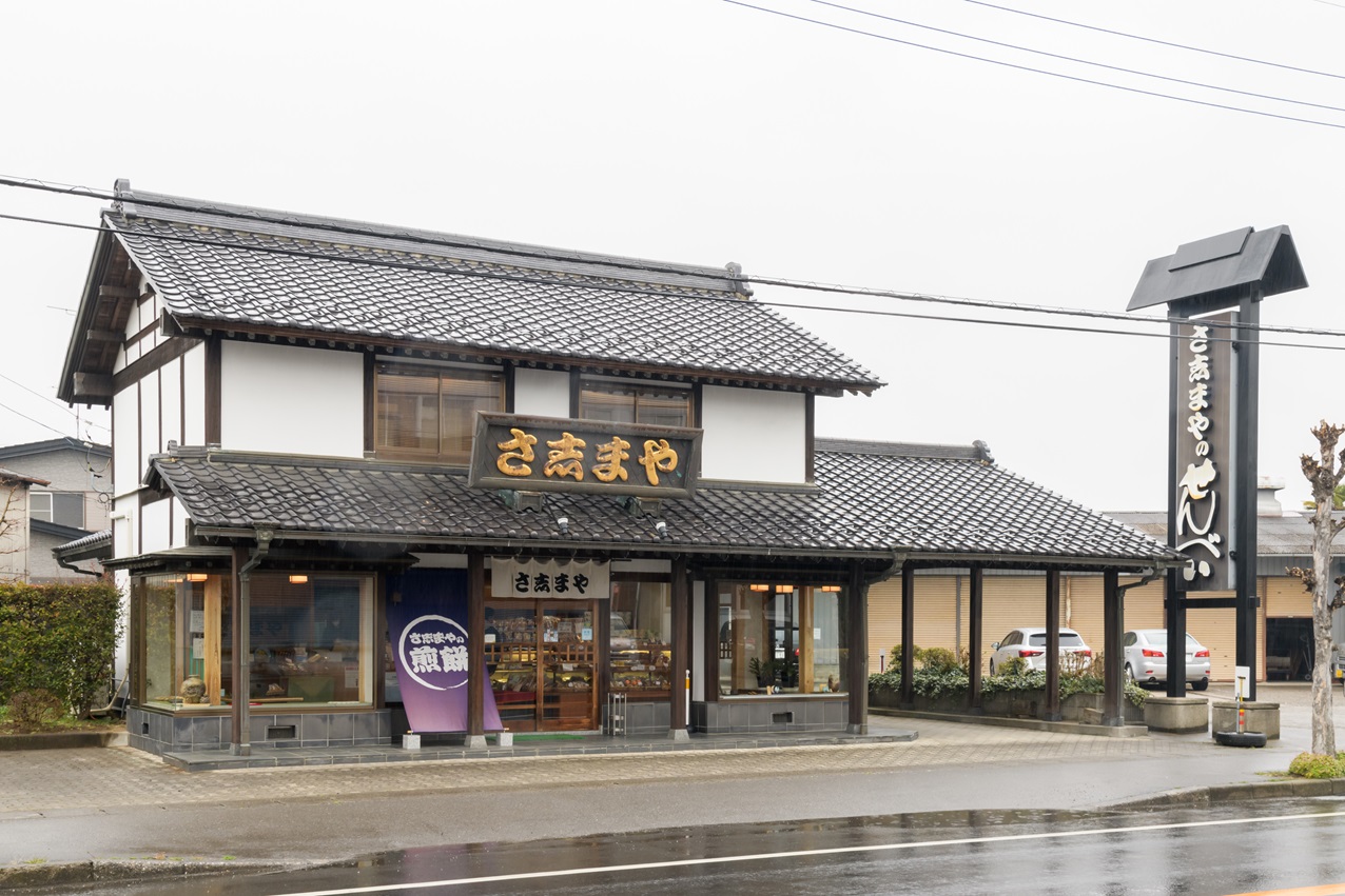 さ志まや製菓 工場直売所