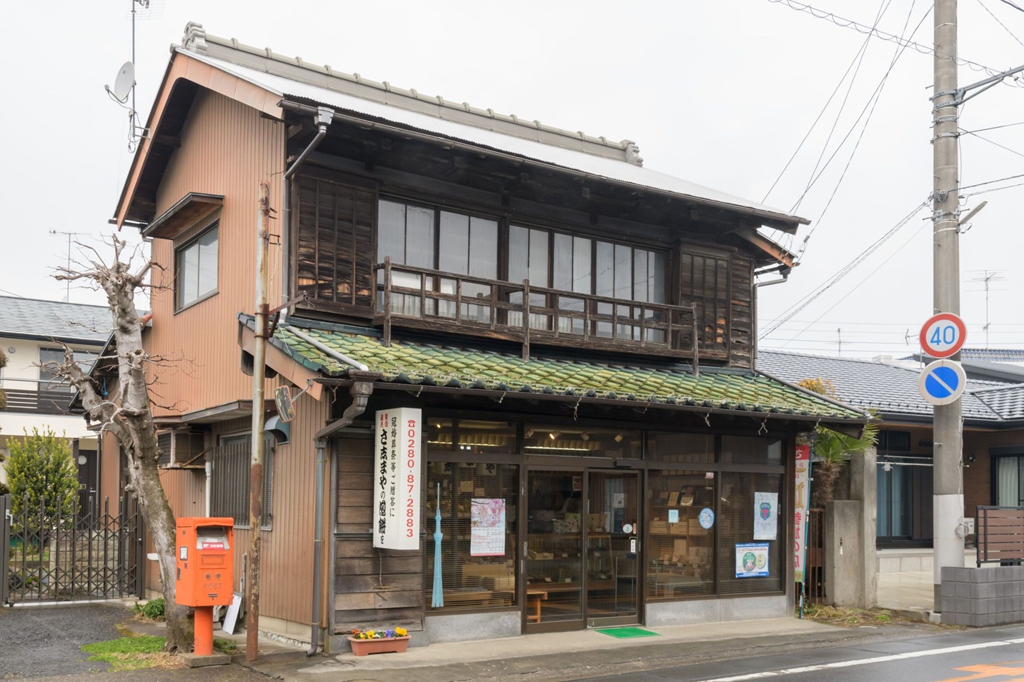 さ志まや製菓 本店